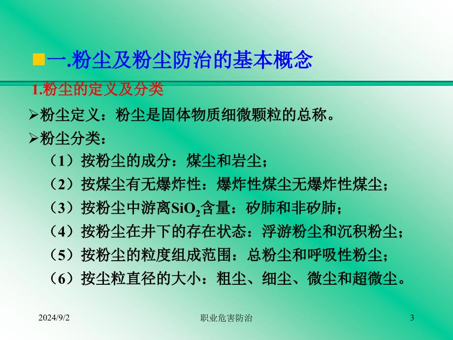 煤矿粉尘防治技术讲座_第3页