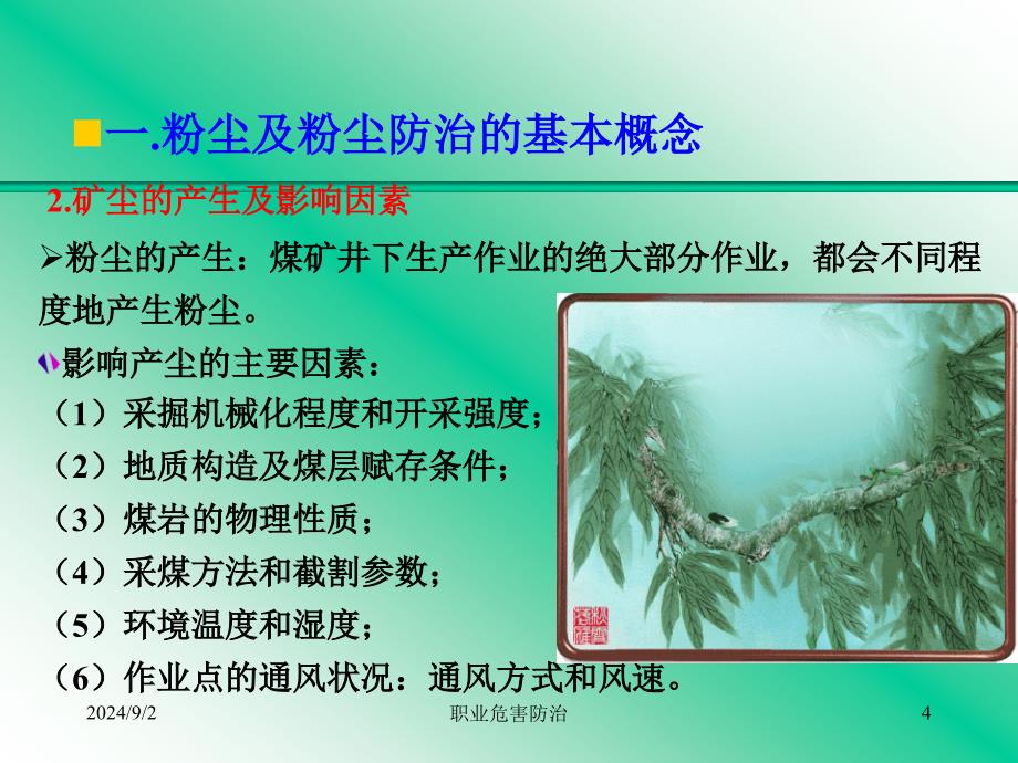 煤矿粉尘防治技术讲座_第4页