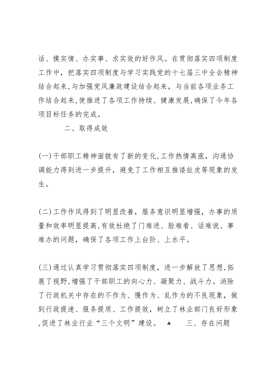 市林业局行政问责的工作总结_第3页