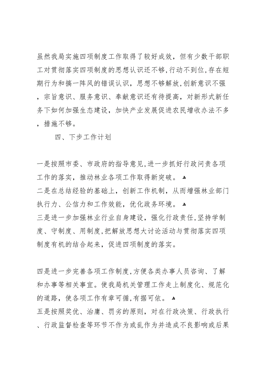 市林业局行政问责的工作总结_第4页