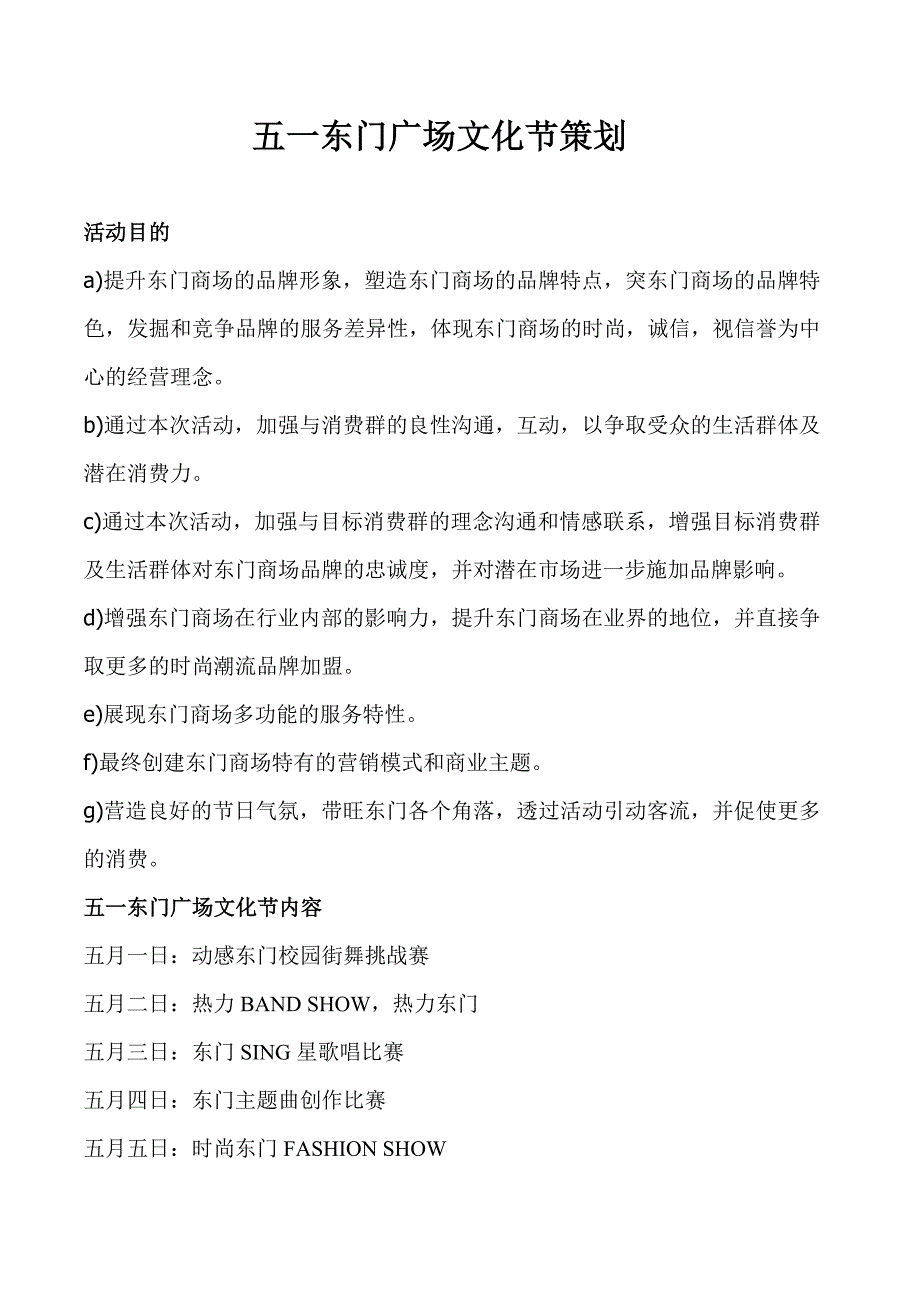 东门09年整体活动策划案_第2页