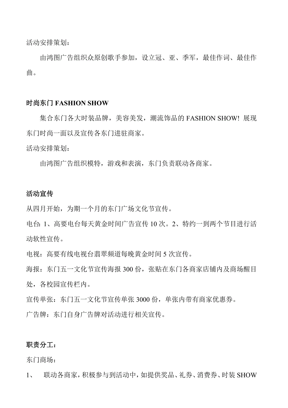 东门09年整体活动策划案_第4页