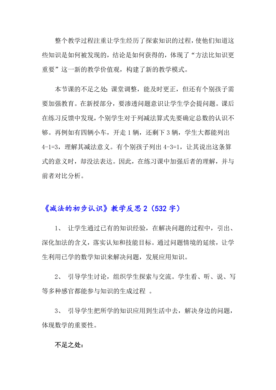 《减法的初步认识》教学反思_第2页