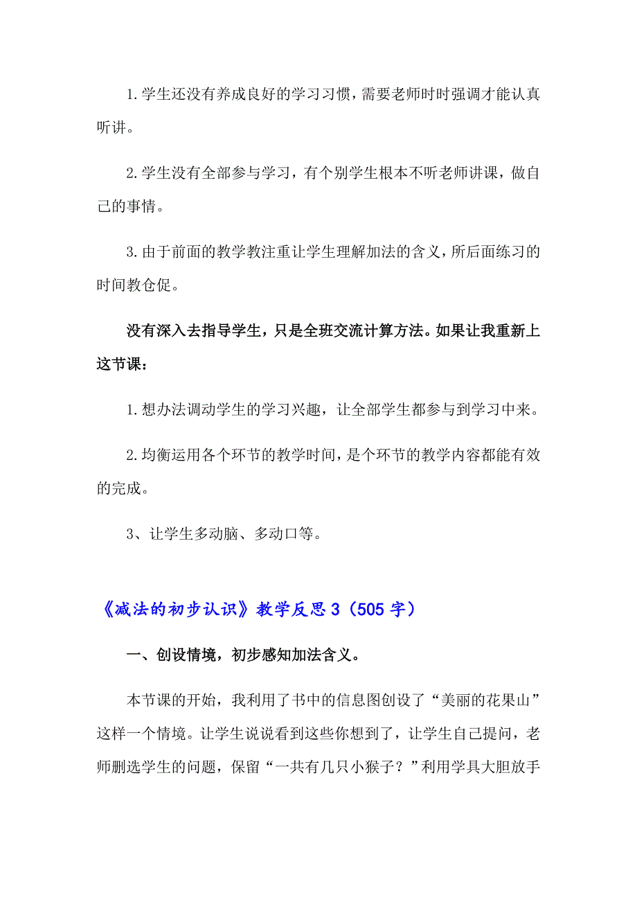 《减法的初步认识》教学反思_第3页