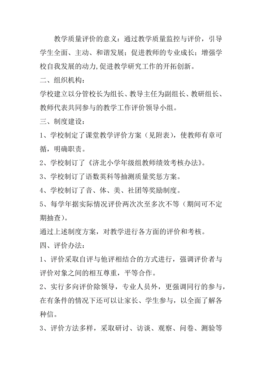 2023年小学考试评价制度_第4页