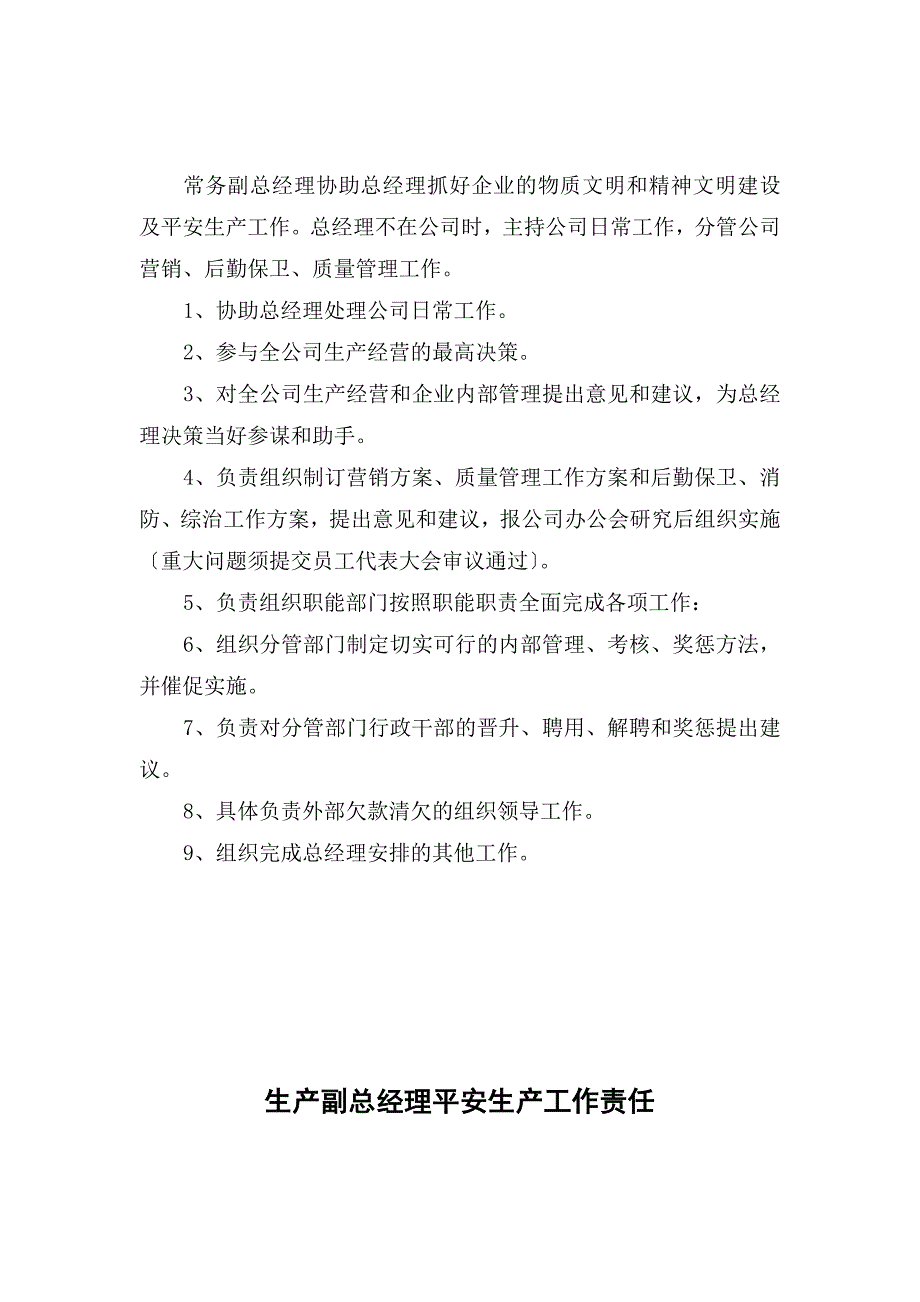 公司各部门安全生产工作责任_第3页