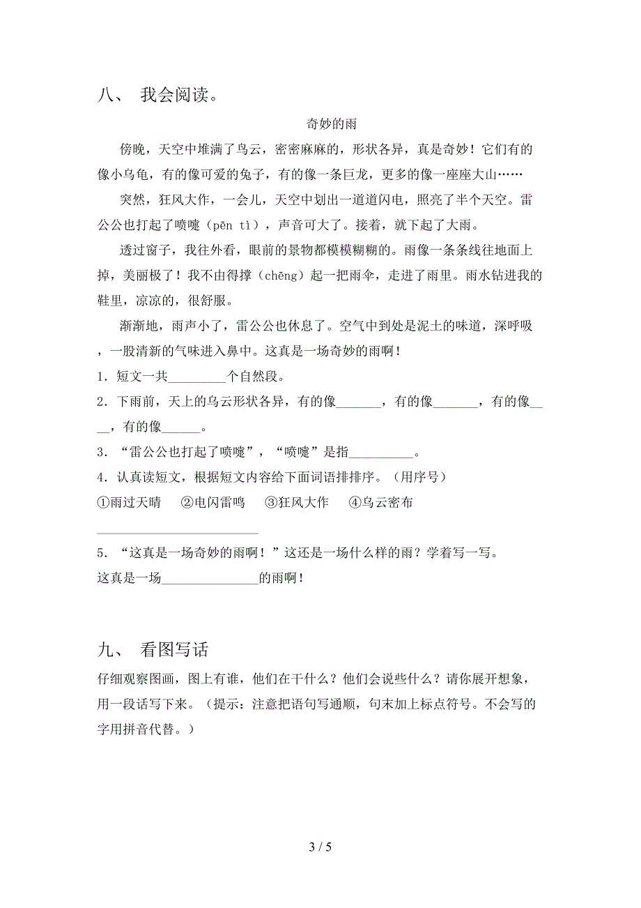 新人教部编版二年级语文上册期中考试题(参考答案).doc_第3页