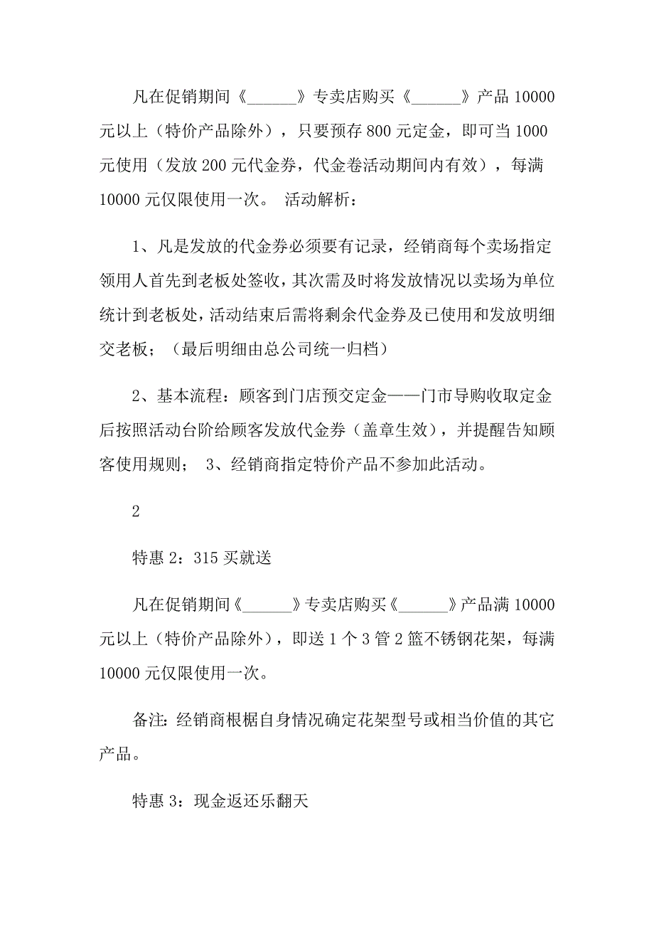 关于宣传策划方案范文七篇_第3页