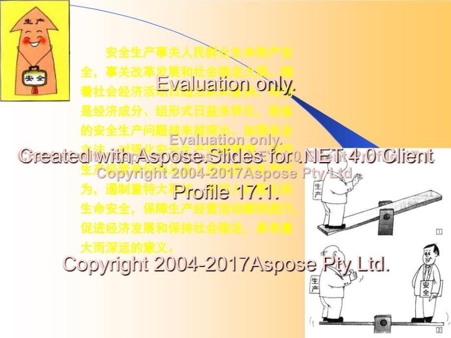 制造部门安全生产教育_第2页