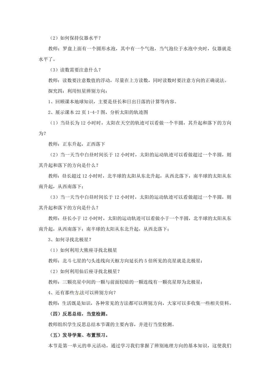 单元活动《辨别地理方向》精品教案（鲁教版必修1）_第5页