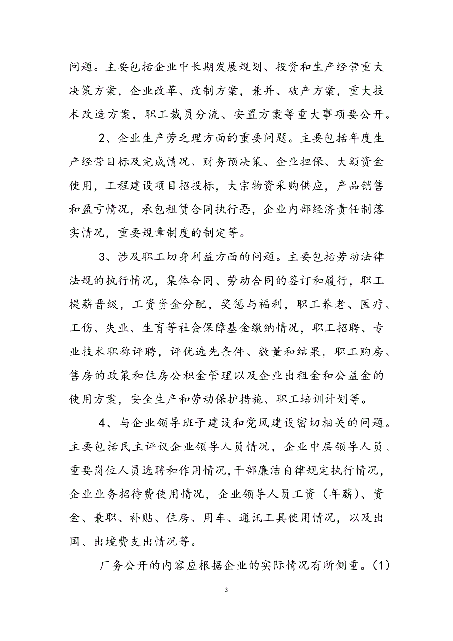 2023年职代会性质、会议程序、选举办法职代会代表选举办法.docx_第3页