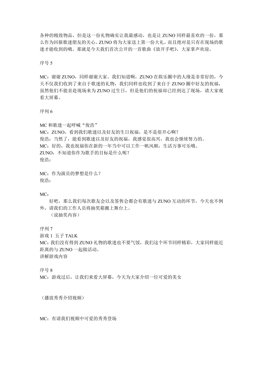 金俊浩25岁生日宴会主持稿_第2页