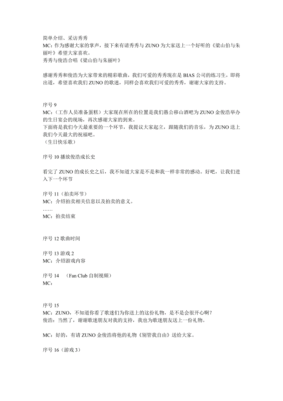 金俊浩25岁生日宴会主持稿_第3页