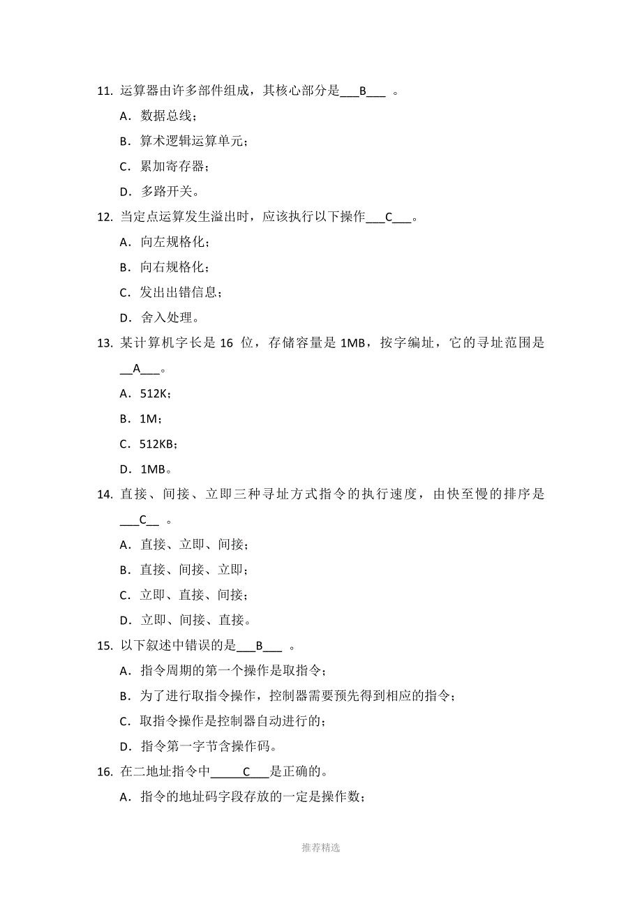 计算机组成原理模拟试题ABC卷_第3页