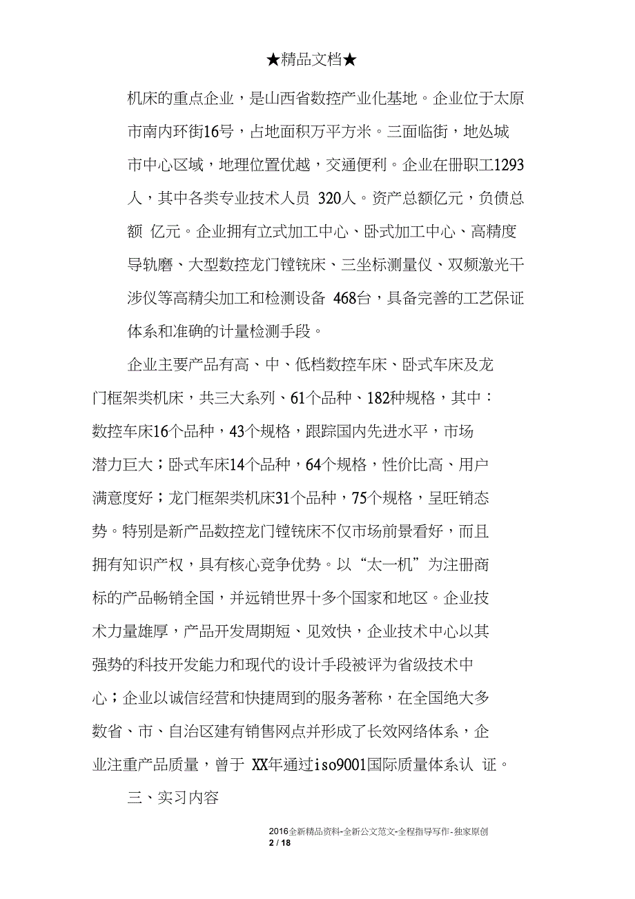 2018专业生产实习报告4篇_第2页