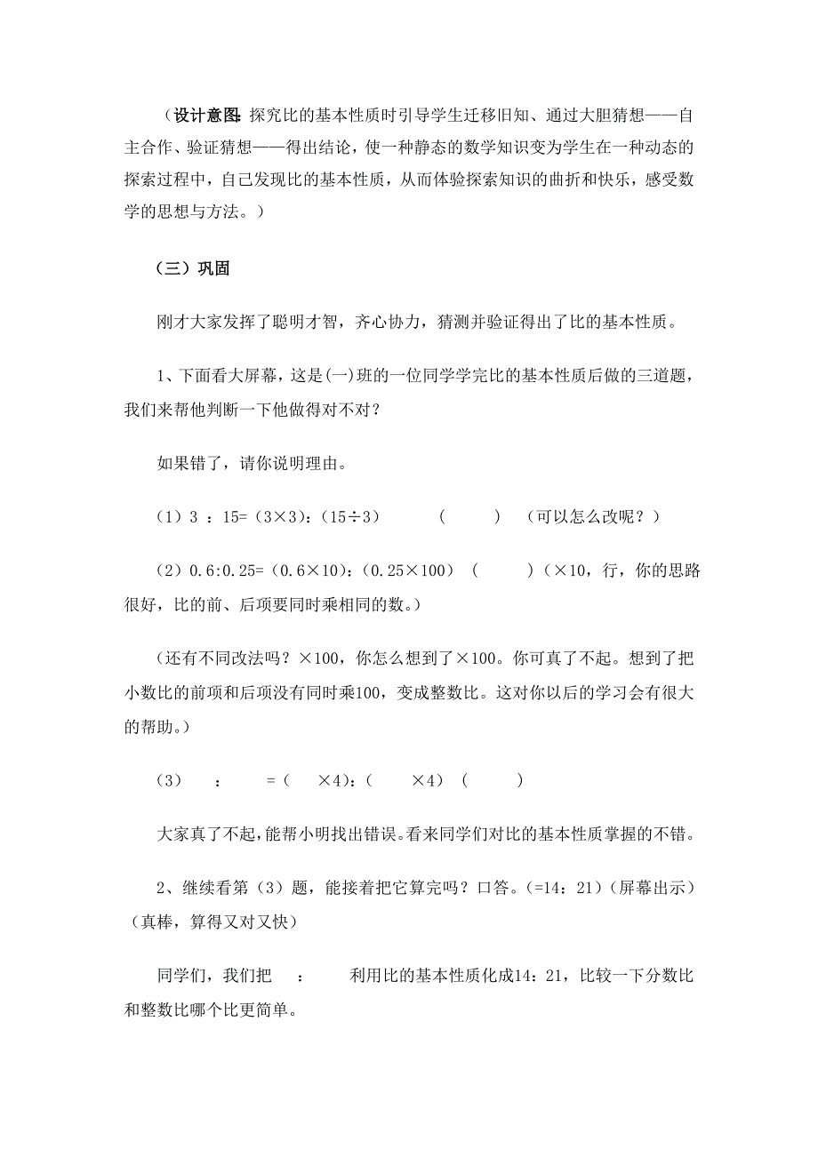 比的基本性质_第4页