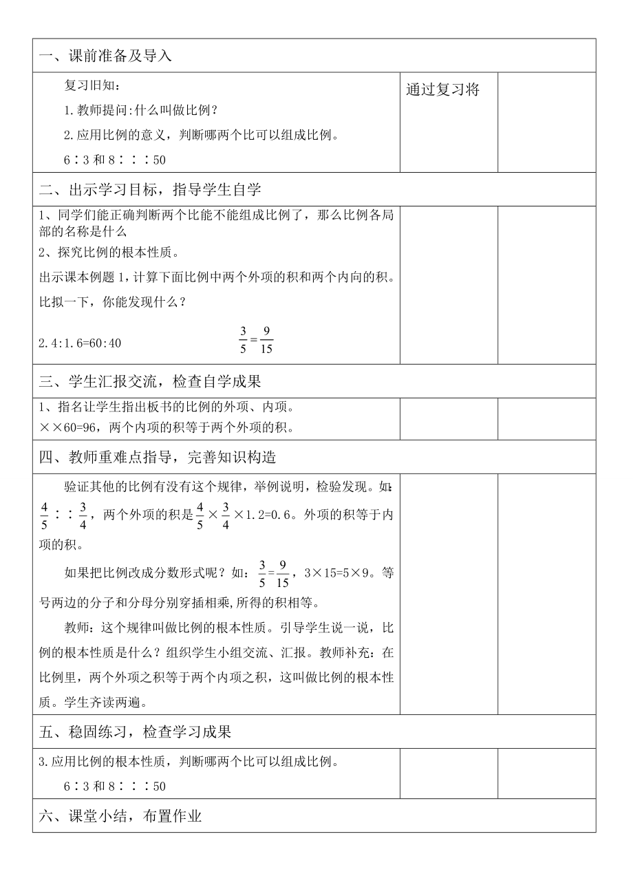 人教版小学六年级数学下册全册教学设计_第4页