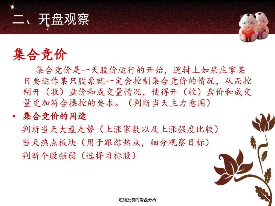 短线投资的看盘分析_第4页