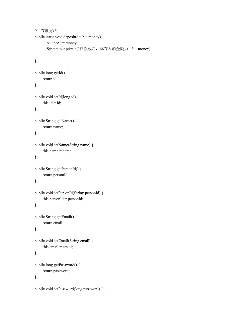 面向对象银行管理系统JAVA代码_第2页