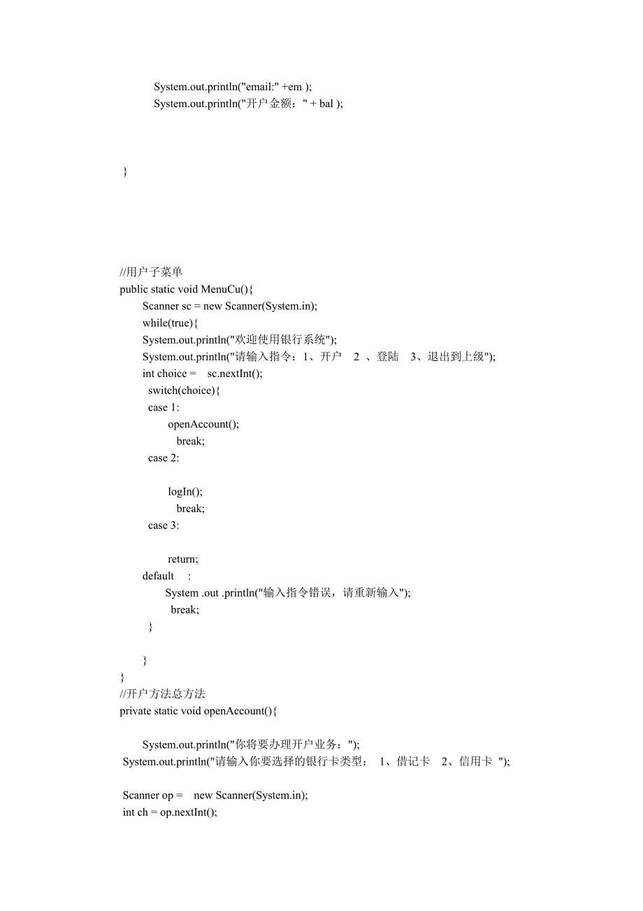 面向对象银行管理系统JAVA代码_第5页