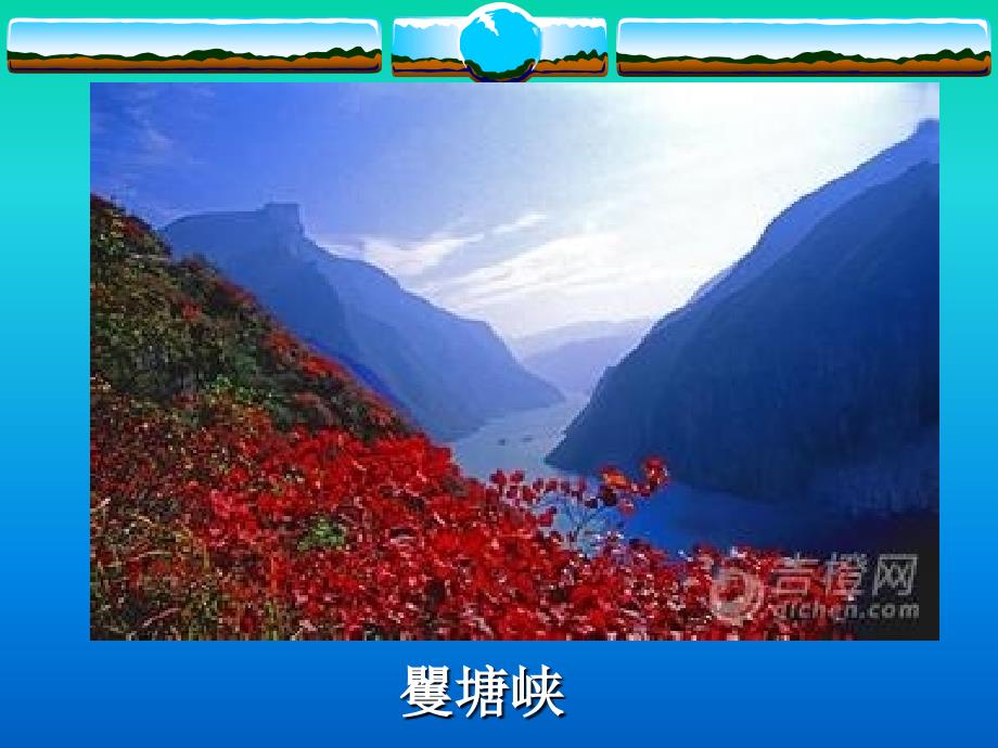 三峡郦道元课件_第3页