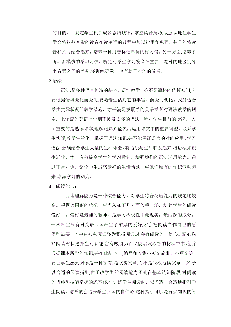 七年级英语辅导计划_第3页