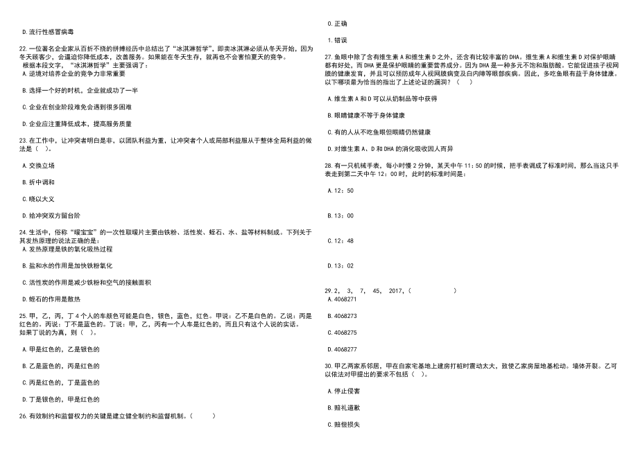 2023年陕西西安航空基地公办学校教师招考聘用笔试参考题库附答案详解_第4页