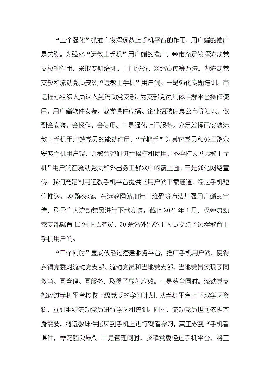 远程教育服务流动员经验交流讲话材料_第2页