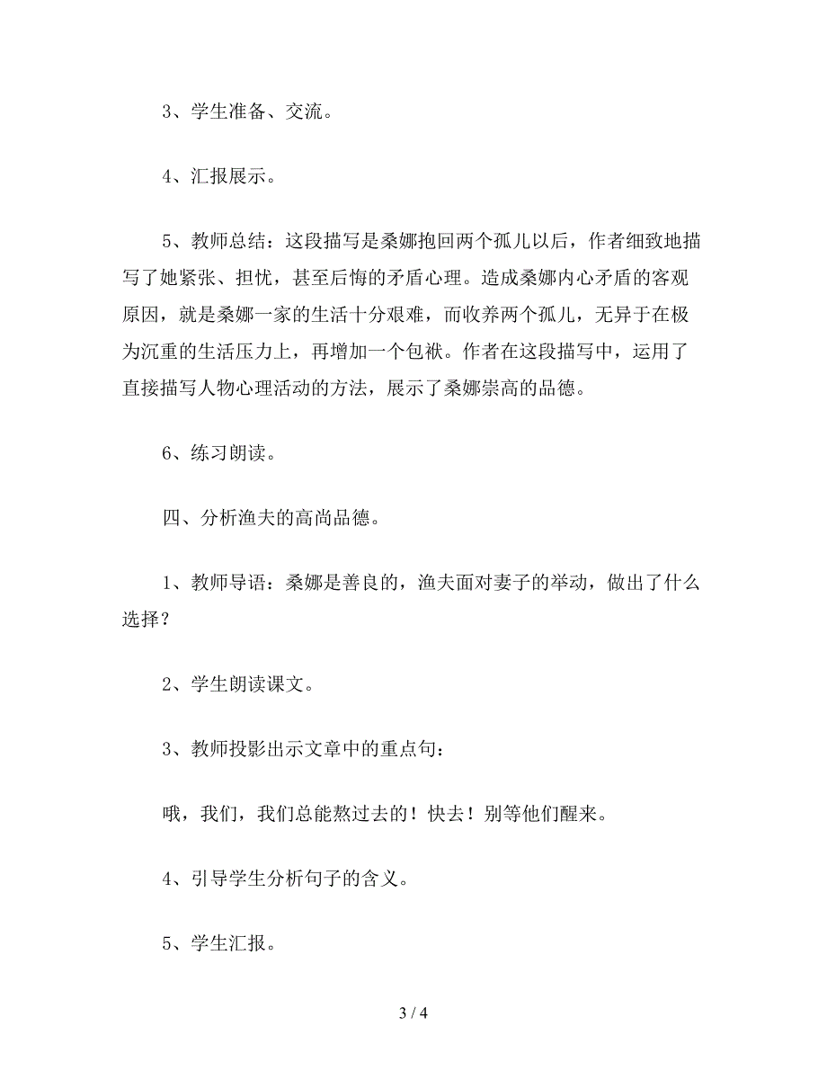 【教育资料】六年级语文下教案《穷人》2.doc_第3页