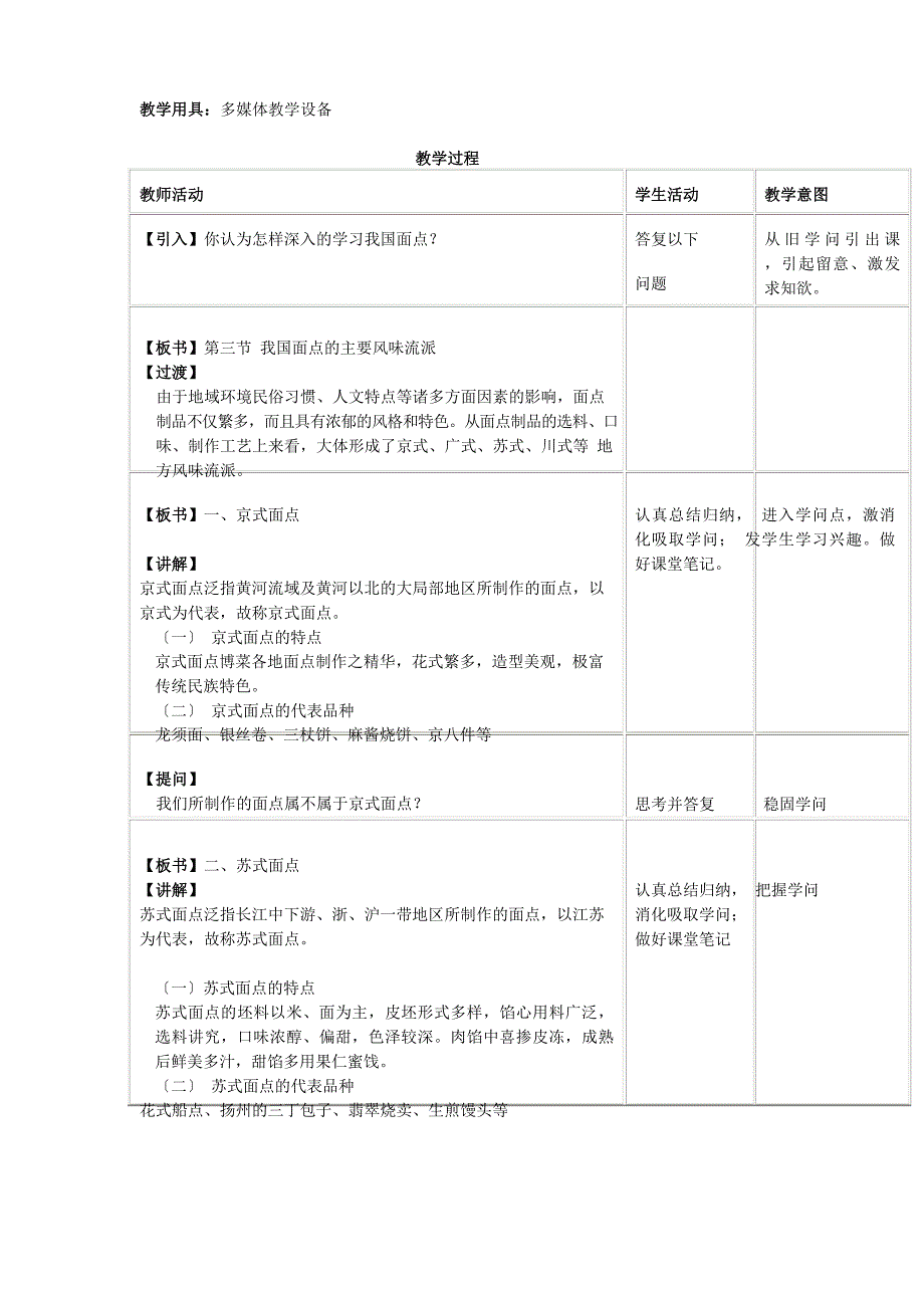 《中式面点技艺(第二版)》全套教案(高教版).doc_第4页