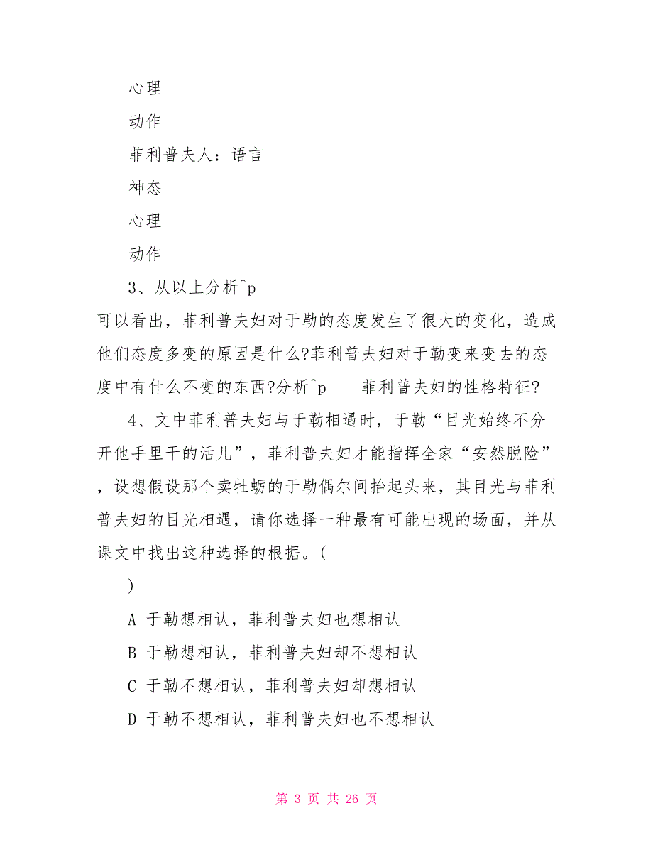 我的叔叔于勒八年级上册语文教案设计_第3页