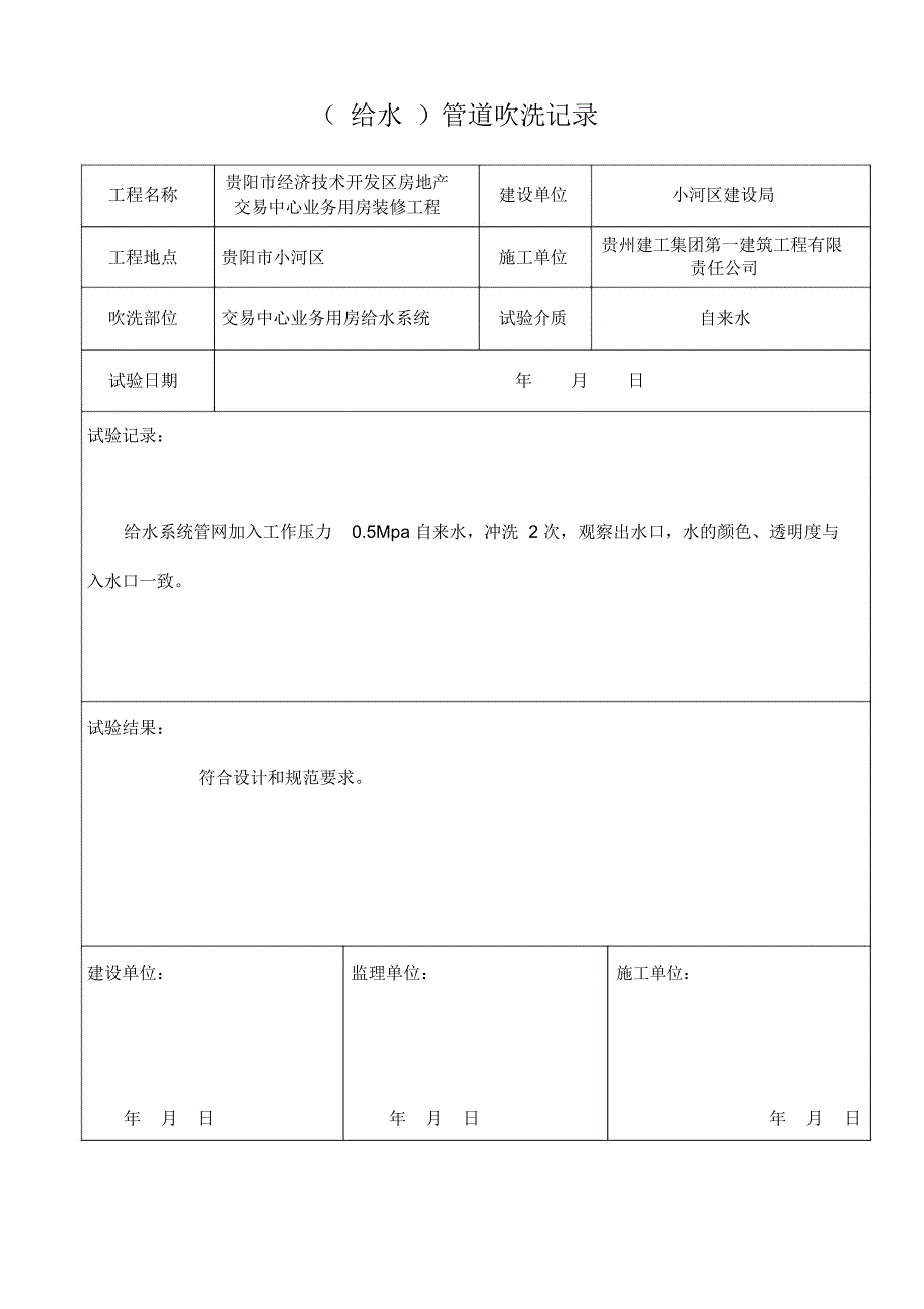 给水管道冲洗记录_第1页