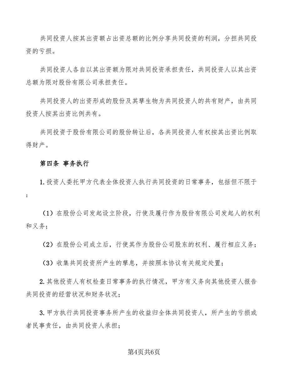 2022年合作投标协议范本_第4页