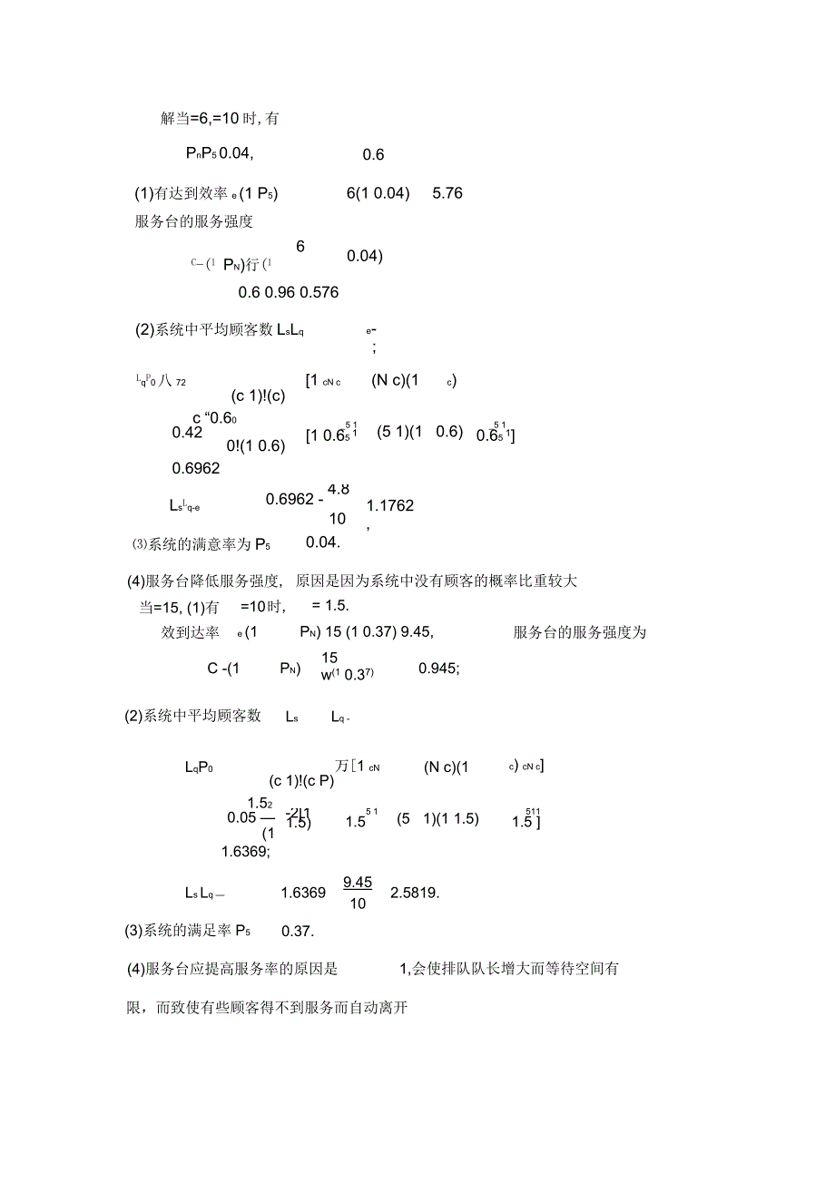 第十章排队论习题答案_第4页