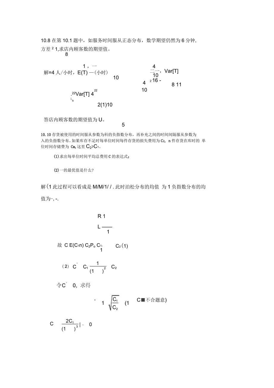 第十章排队论习题答案_第5页