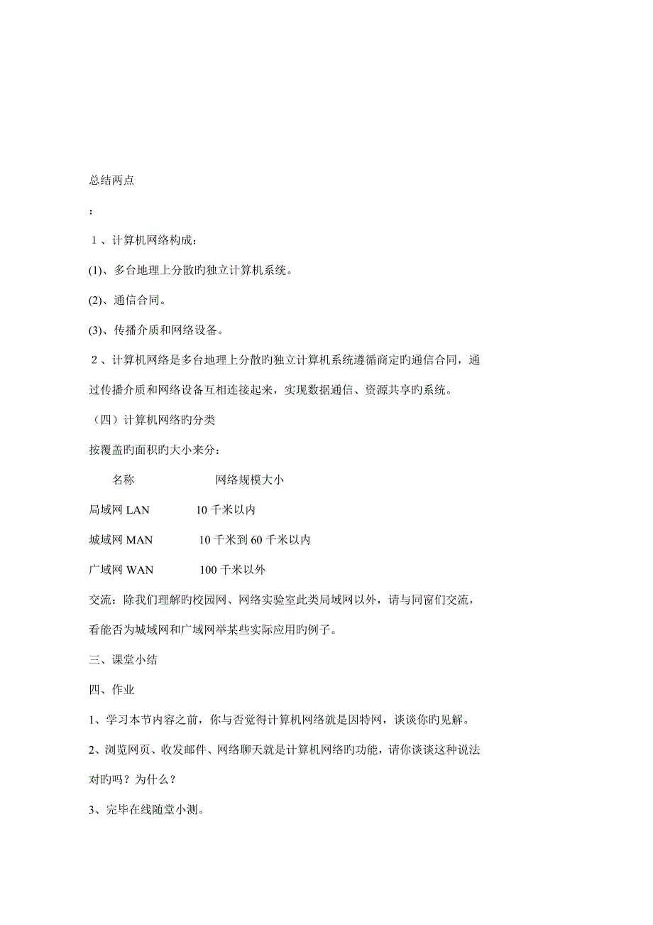 信息重点技术选修网络重点技术应用教案_第2页