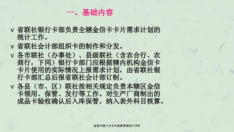 金信卡借记卡卡片核算管理培训课件_第3页