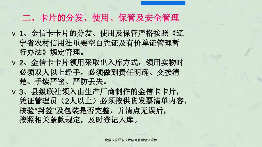 金信卡借记卡卡片核算管理培训课件_第4页