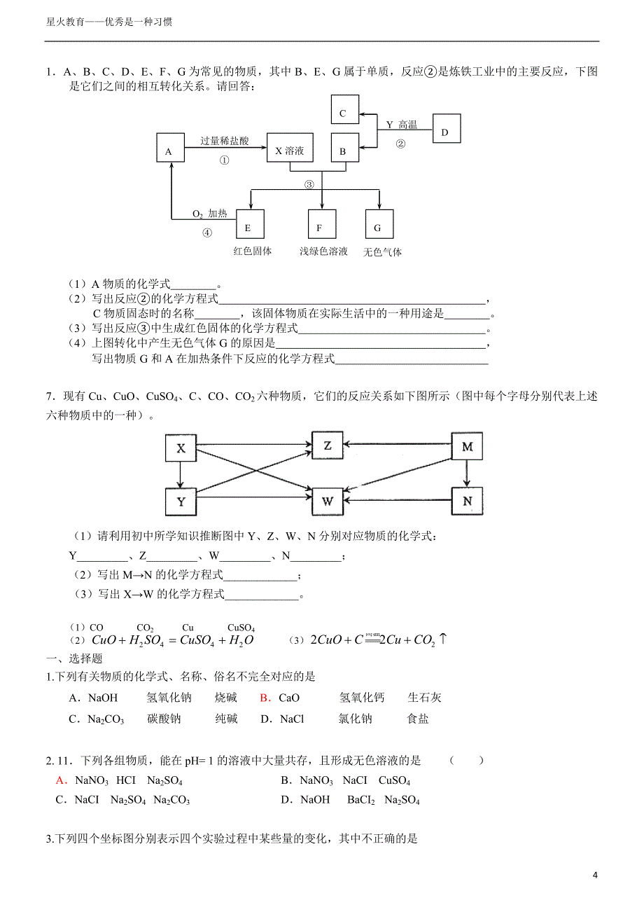 中考化学盐 (含答案)_第4页