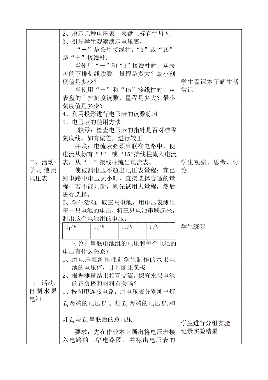 134电压和电压表的使用教案.doc_第2页