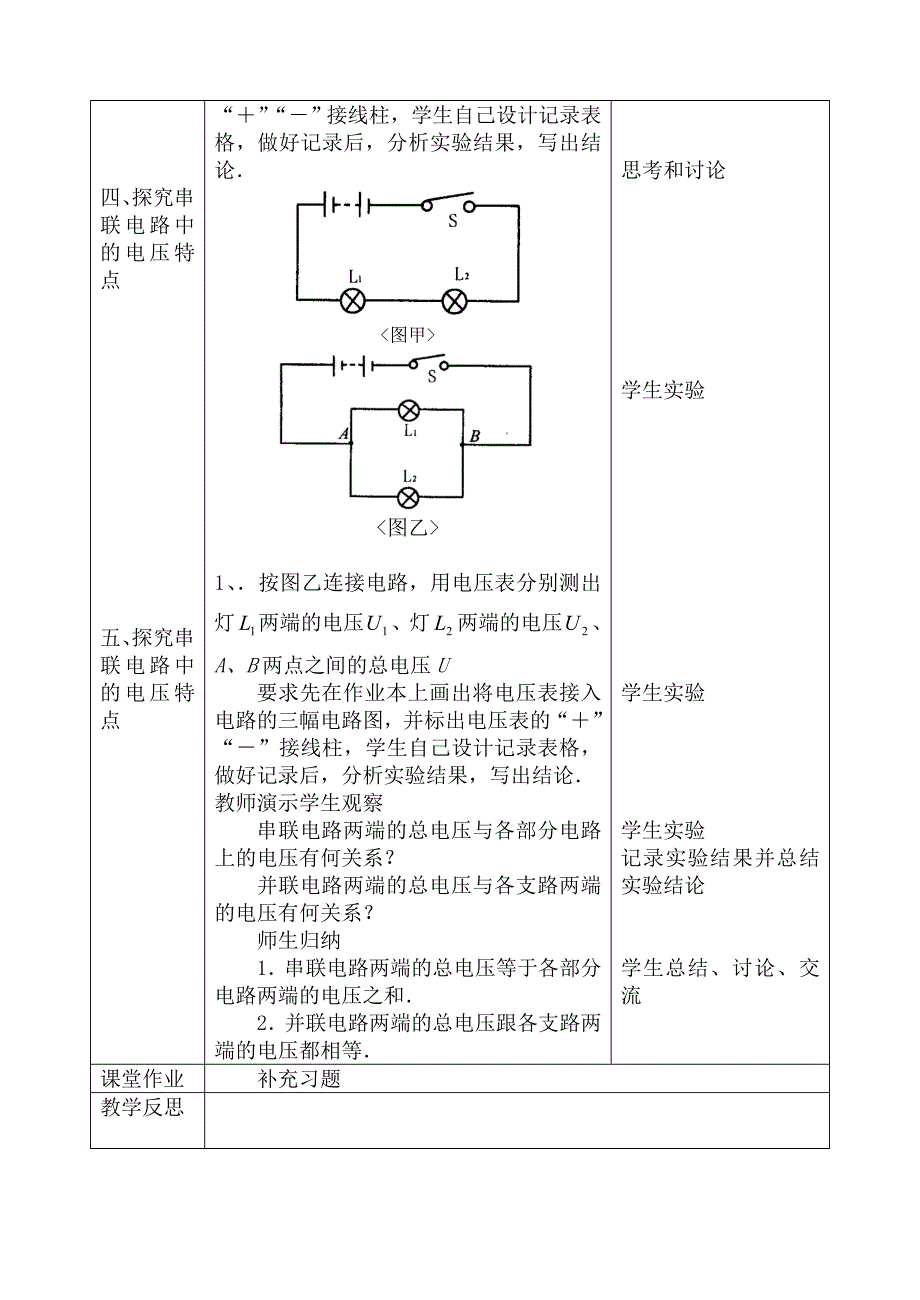 134电压和电压表的使用教案.doc_第3页