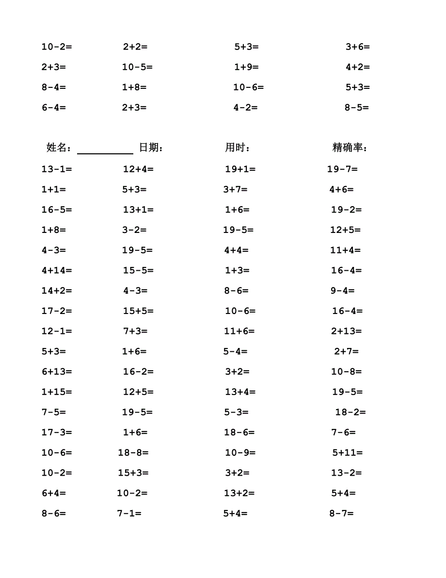 以内不进位不退位加减法_第3页