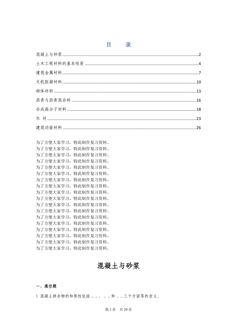 建筑材料考试题,工程师考试复习题有答案_第1页