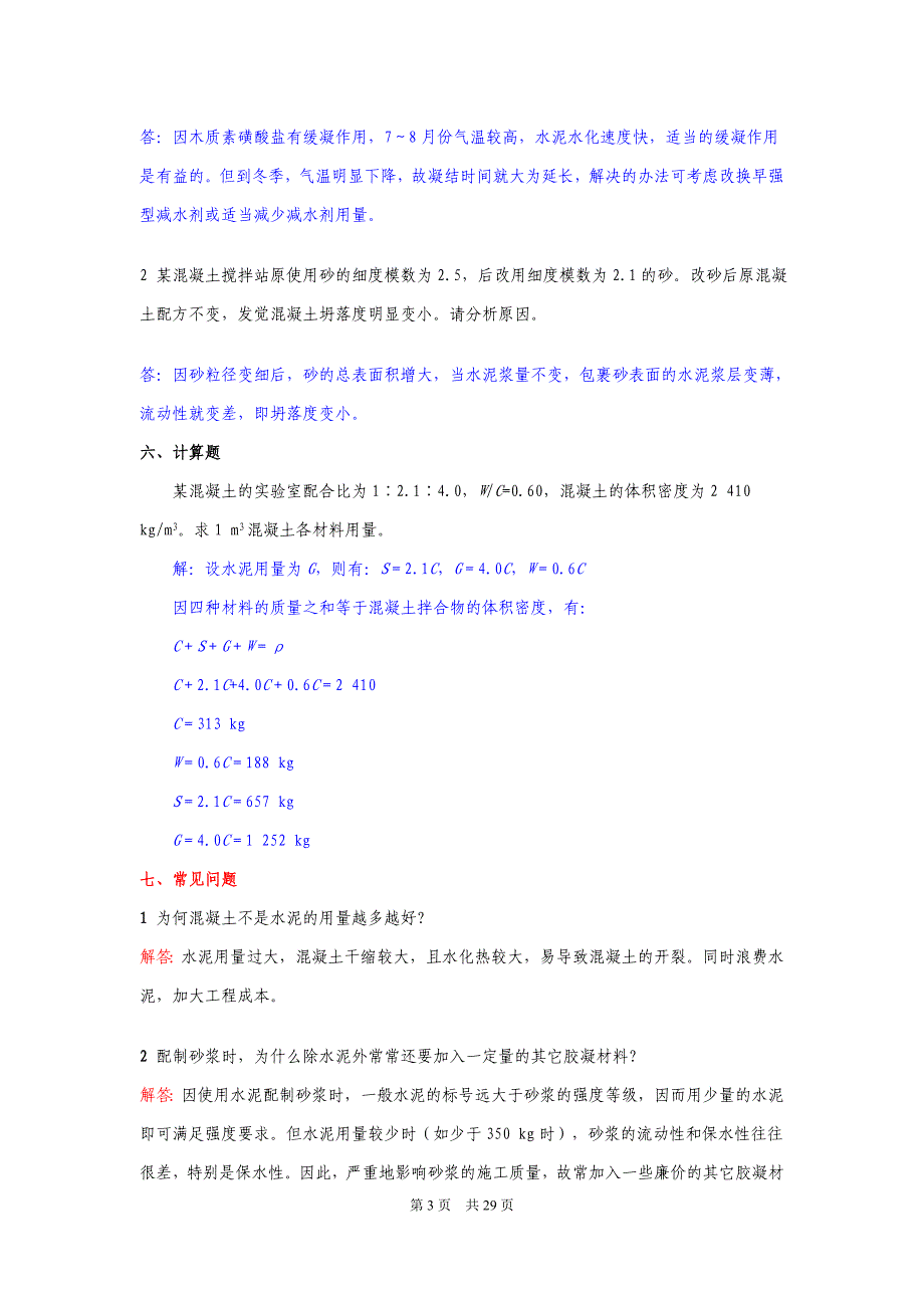 建筑材料考试题,工程师考试复习题有答案_第3页