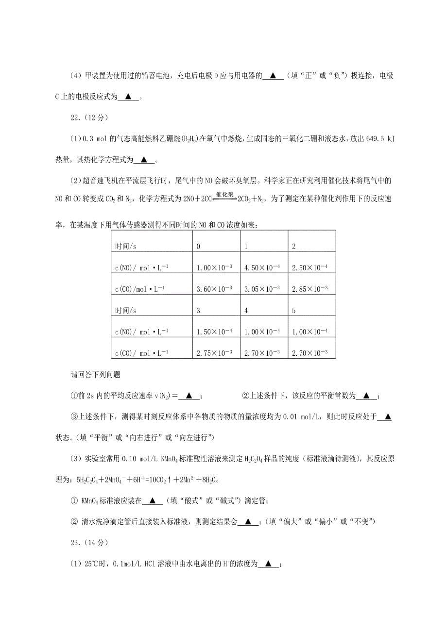 四川省自贡市田家炳中学2020-2021学年高二化学下学期开学考试试题答案不全_第5页