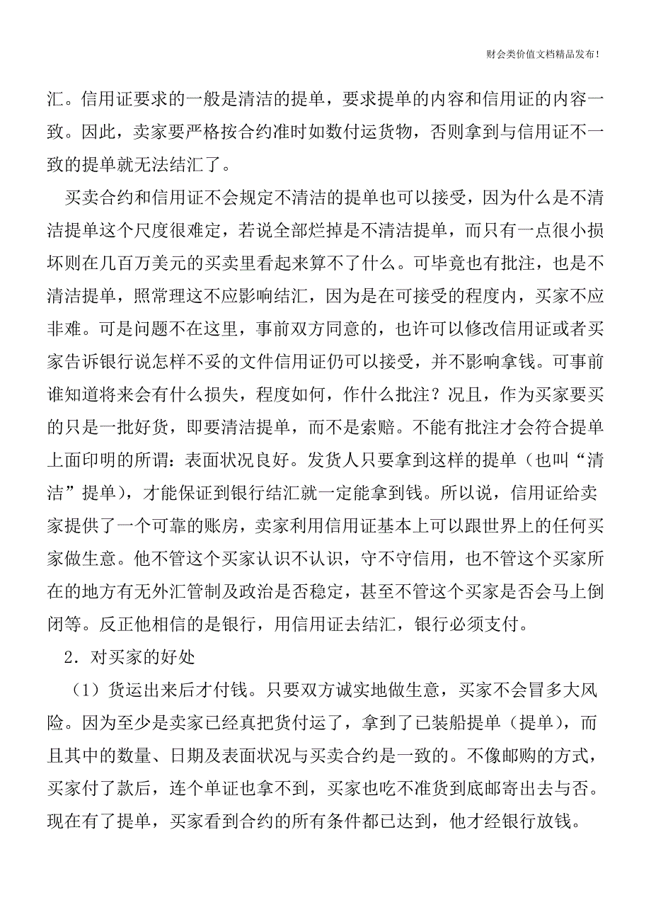 信用证的结算及其利弊问题分析[会计实务优质文档].doc_第4页