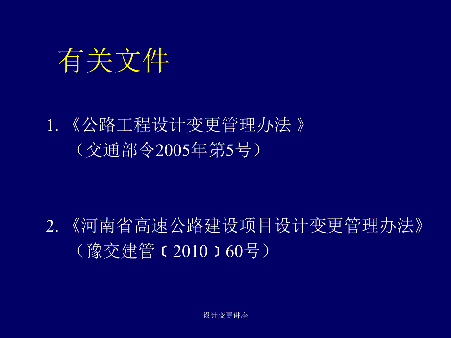 设计变更讲座课件_第4页