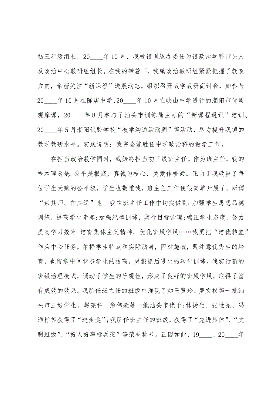 政治教师竞聘述职报告范文.docx_第3页