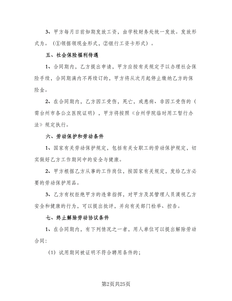 临时工聘用协议书标准范文（九篇）_第2页