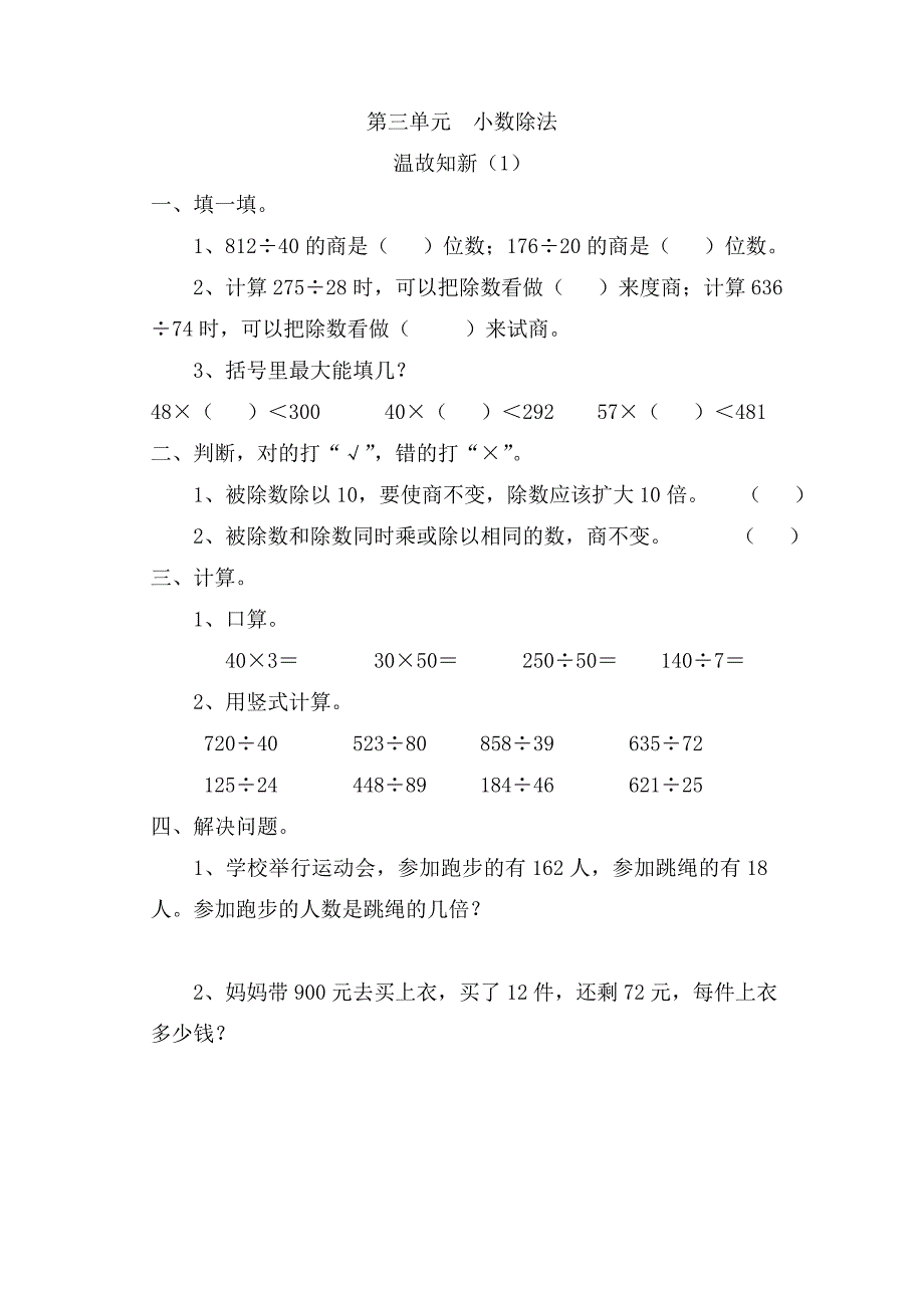 五年级上册数学第三单元小数.doc_第1页